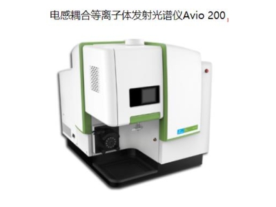 君山珀金埃尔默ICP Avio 200
