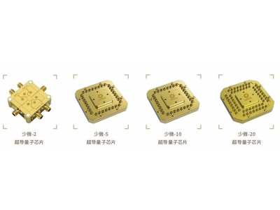 君山深圳量旋 “少微”超导量子芯片