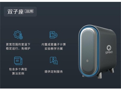 君山深圳量旋 桌面型核磁量子计算机