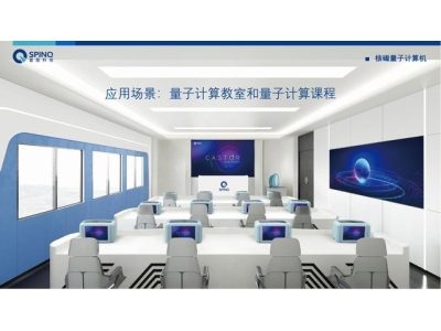 君山深圳量旋 便携式核磁量子计算机